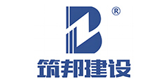 筑邦建设集团股份有限公司
